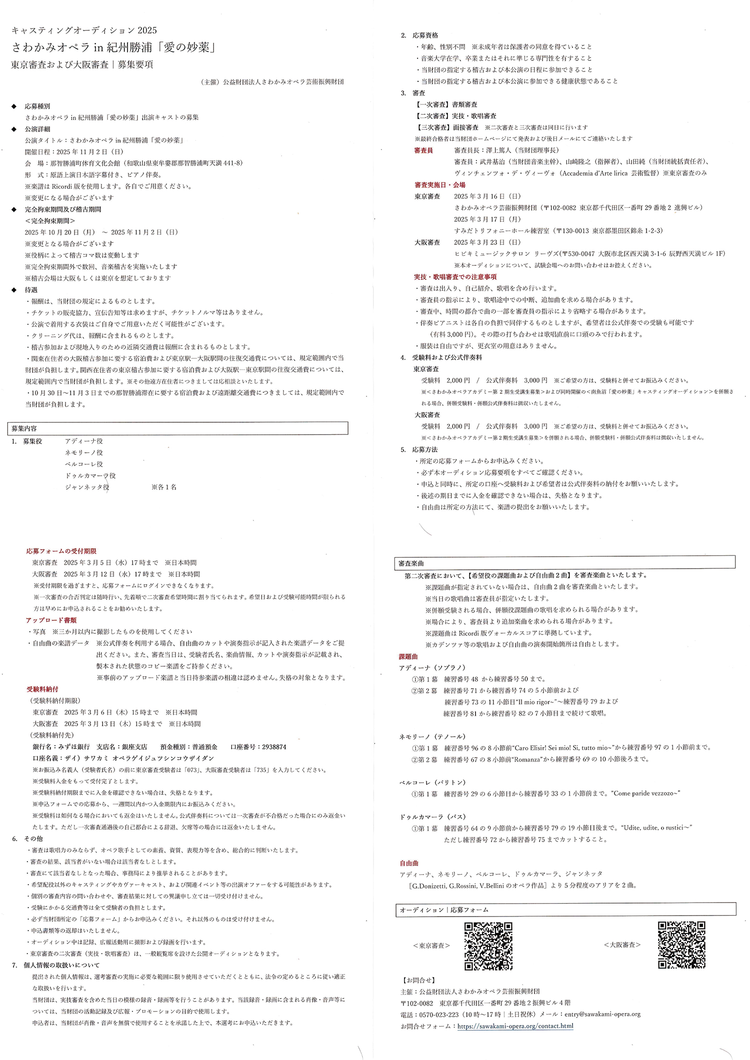 sawakami_l'elisir d'amore