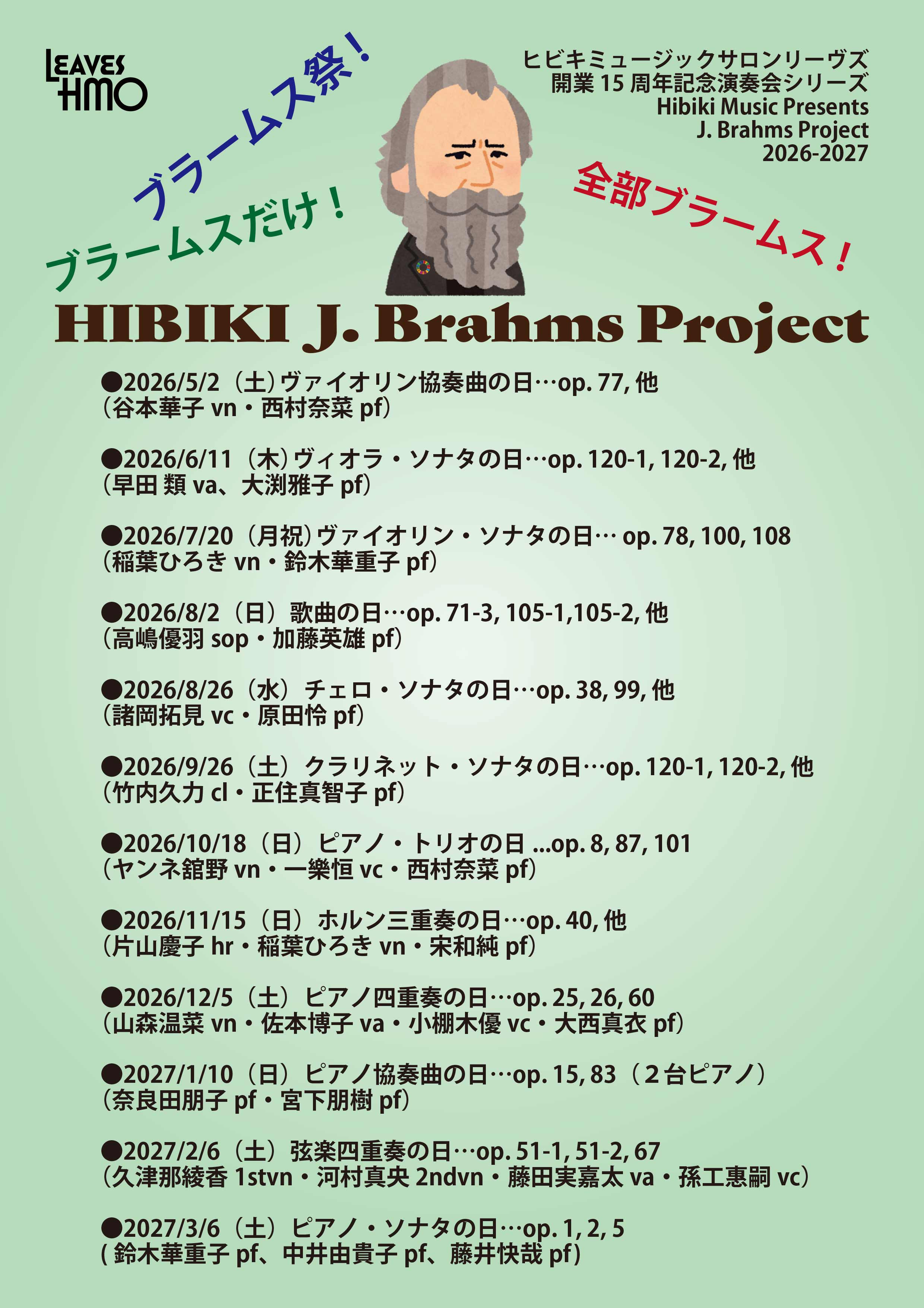 brahms2026_2027_0309.jpg